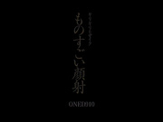 [破解]ONED-910 ギリギリモザイク ものすごい顔射 小川あさ美 - 1of5