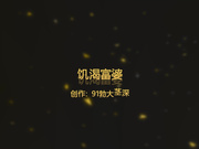 精品推荐专业约炮爆操熟女少妇『勃大茎深』大合集第5季6V 多体位操到大奶乱晃熟女终结者35号