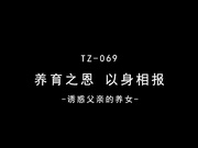 兔子先生 TZ069 养育之恩 以身相许