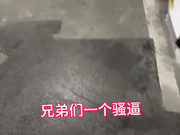 美女老赖欠钱不还❤️还把我微信拉黑被我堵在她家地下停车场没钱还债让她肉偿抵利息