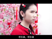 MT-030 骚女儿的淫荡献礼