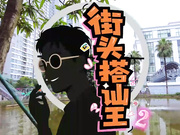 街头搭讪王-搭讪越南粉嫩白虎妹，猛烈玩穴无套爆操