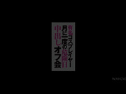[破解]WANZ-475  有名コスプレイヤー月に一度の危険日中出しオフ会 あさひ - 1of5