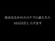 [MDTM-330] 如果忍受色情技术给你10万日元 波木はるか - 1of5